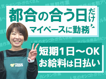 テイケイワークス東京横浜支店のお仕事内容