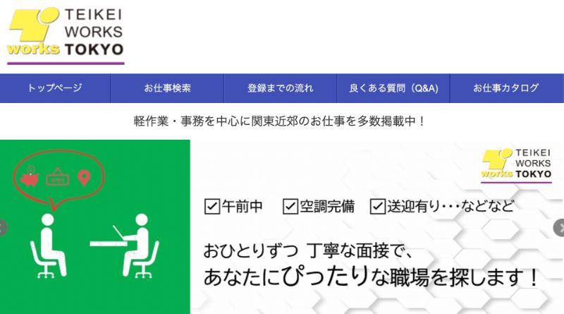 データ入力の副業ならテイケイワークス東京