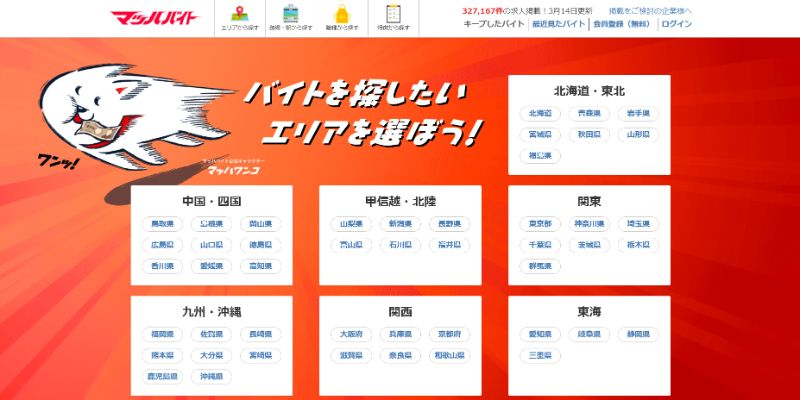 マッハバイトって危ない？気になる評判・口コミ・祝い金について解説