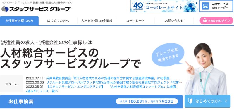 派遣会社スタッフサービスの評判が知りたい！メリットや、本音の口コミをご紹介