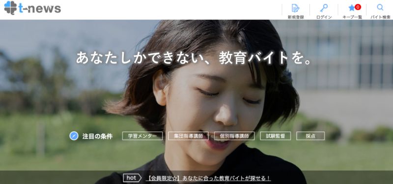 大学生におすすめ！t-newsバイトの評判・口コミを調査