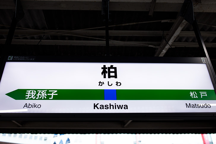 テイケイワークス東京柏支店の給料や評判などをご紹介