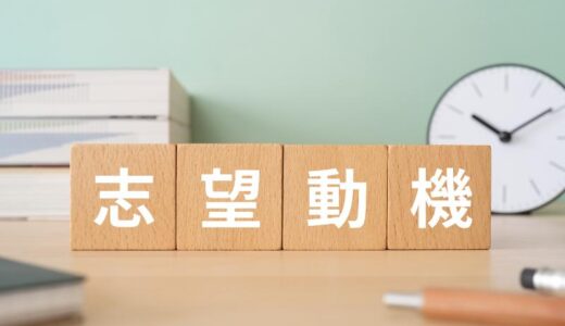 採用される検品バイトの志望動機の書き方は？例文と合わせて紹介