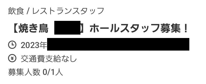 応募した仕事内容が違う